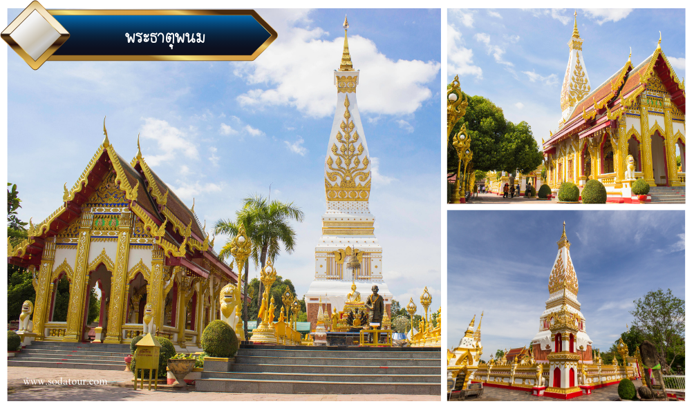 พระธาตุคู่บ้านคู่เมืองของจังหวัดนครพนม