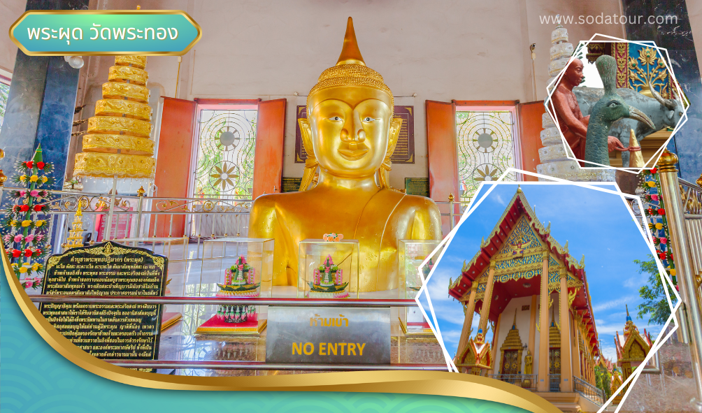 พระผุด วัดพระทอง New