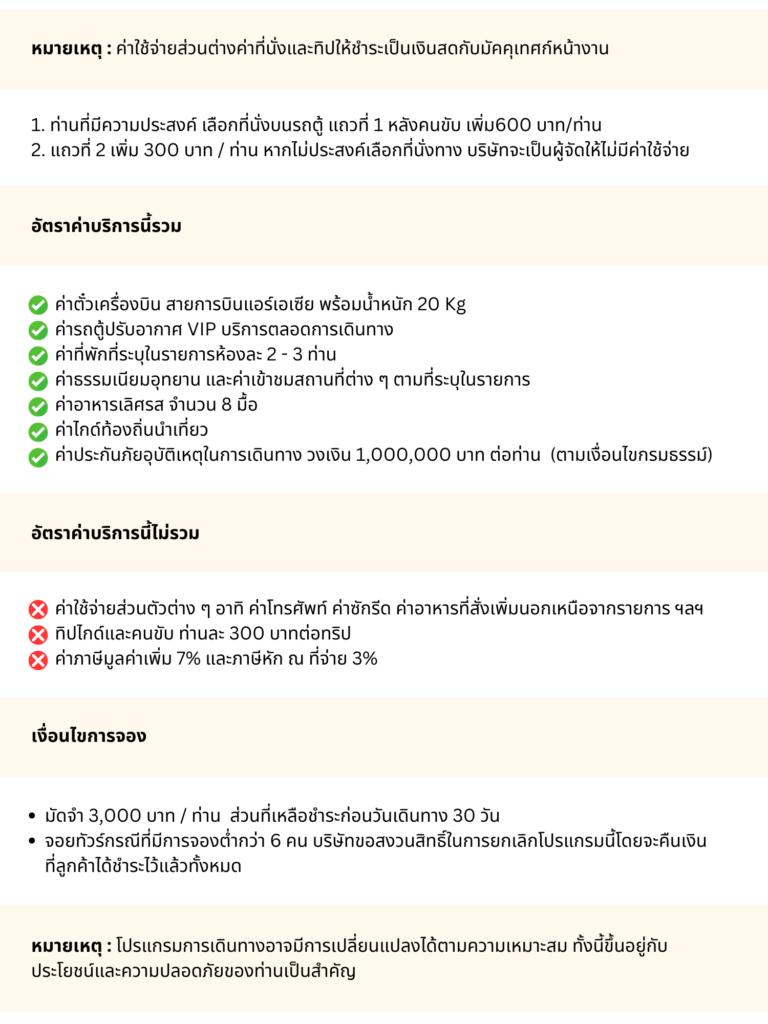 รายละเอียดโปรแกรมพร้อมเงื่อนไขการจอง กรุ๊ปเกาะช้าง
