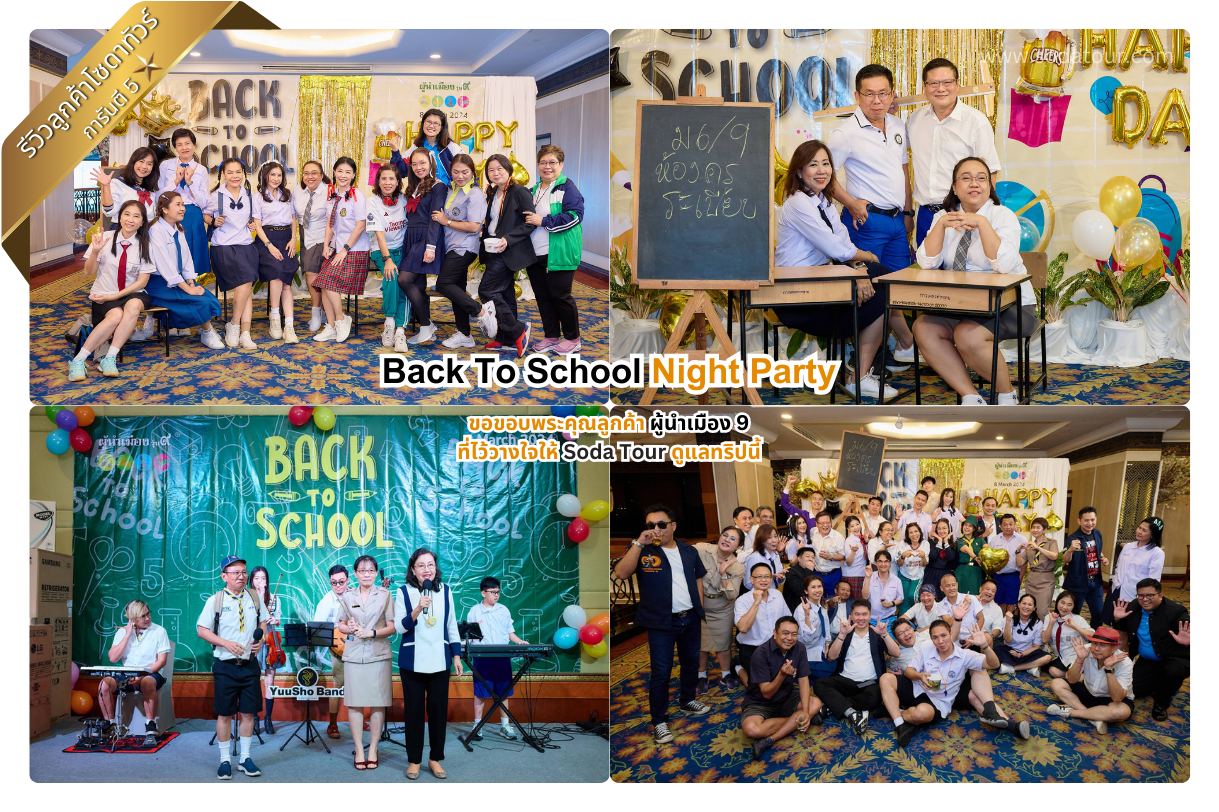 Back To School Night Party