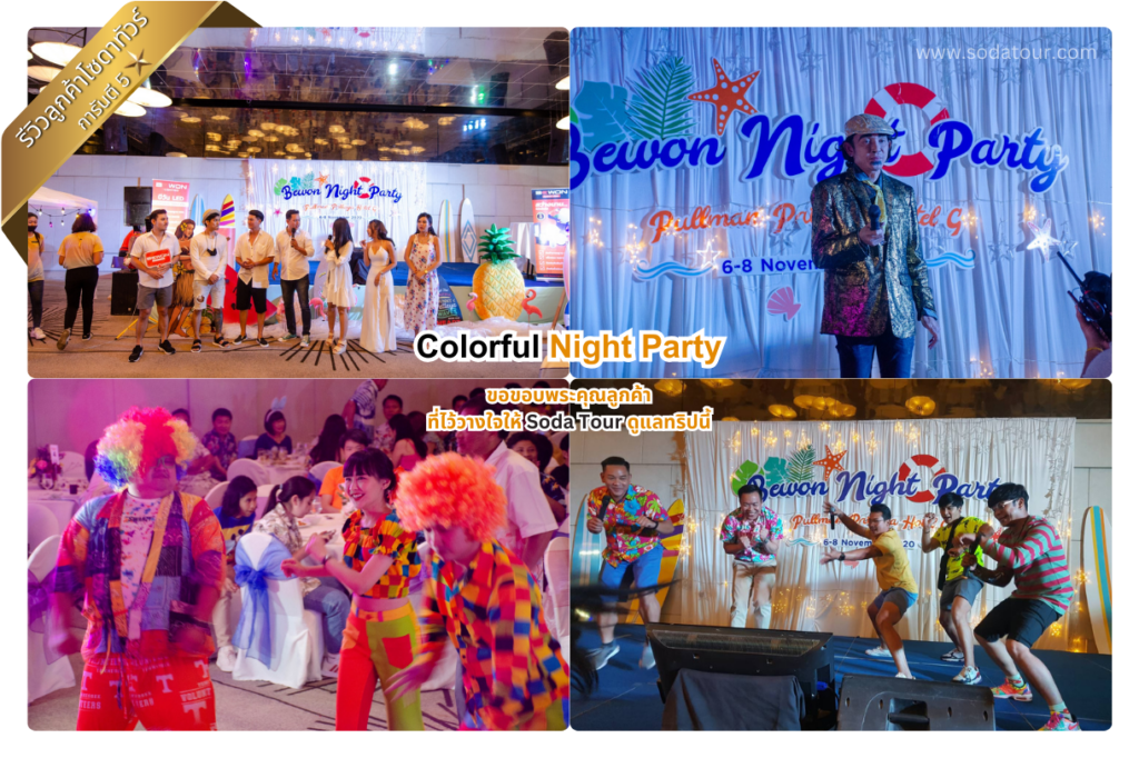 Colorful Night Party