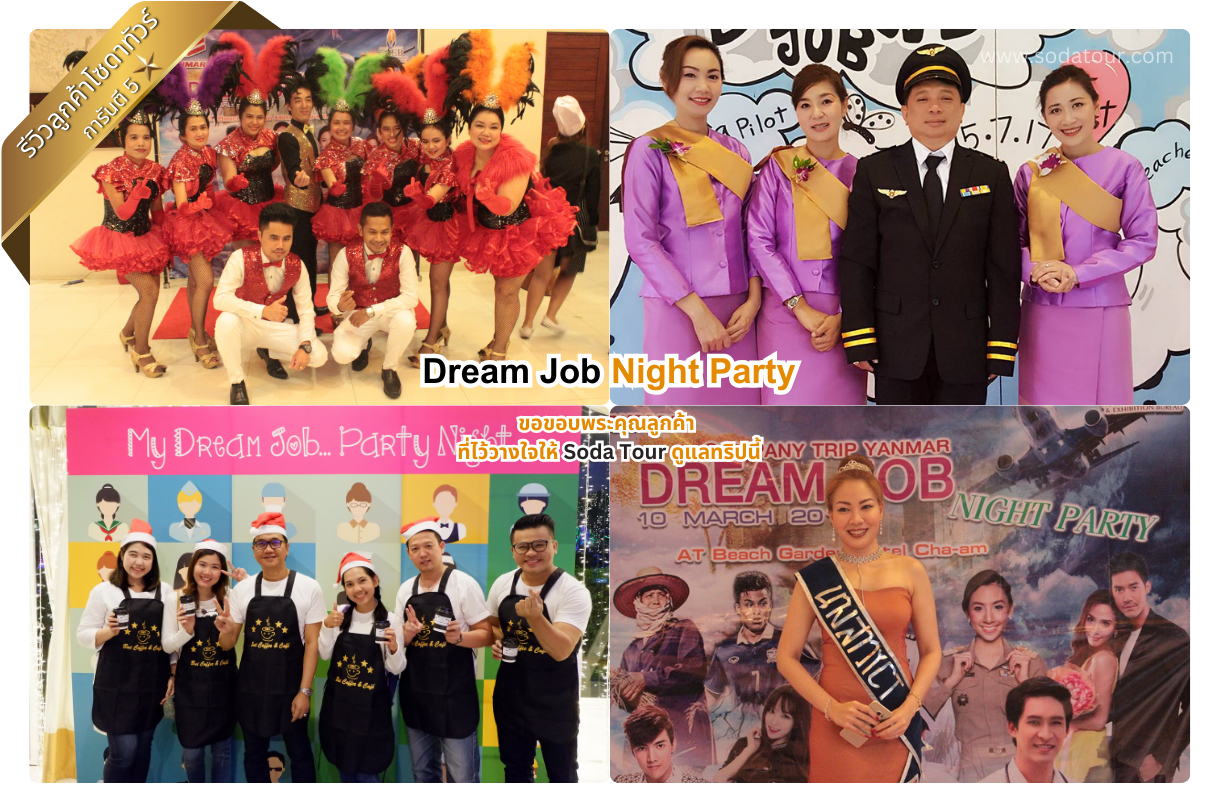 Dream Job Night Party