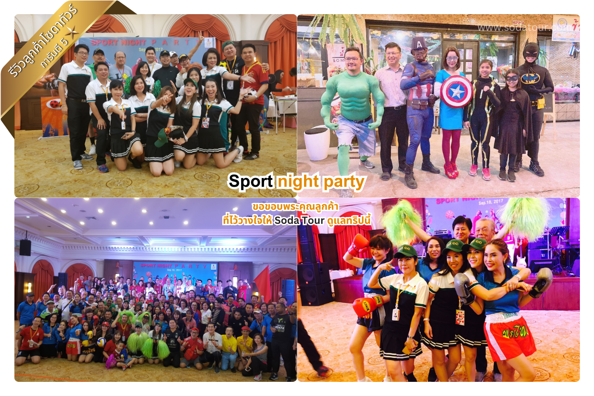 Sport night party