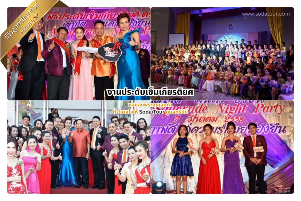 งานประดับเข็มเกียรติยศ