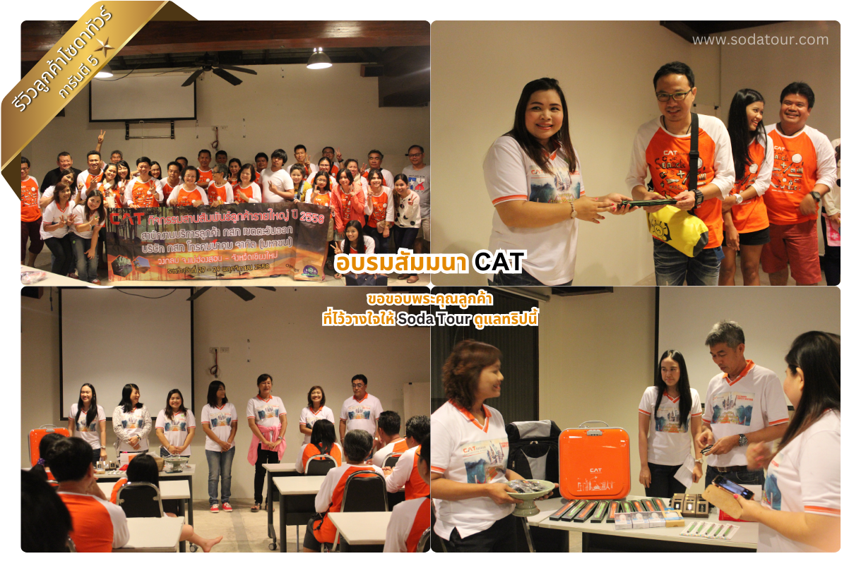 อบรมสัมมนา CAT