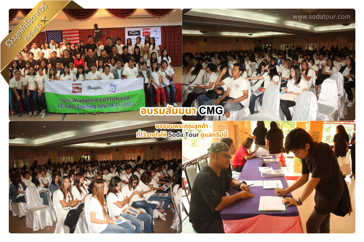 อบรมสัมมนา CMG