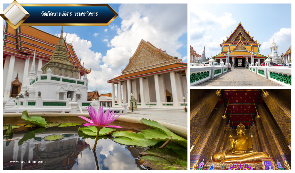 วัดกัลยาณมิตร วรมหาวิหาร