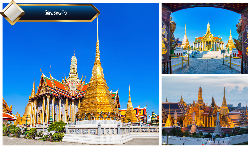 วัดพระแก้ว