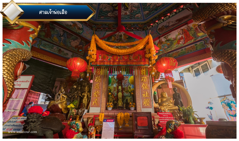 ศาลเจ้าพ่อเสือ