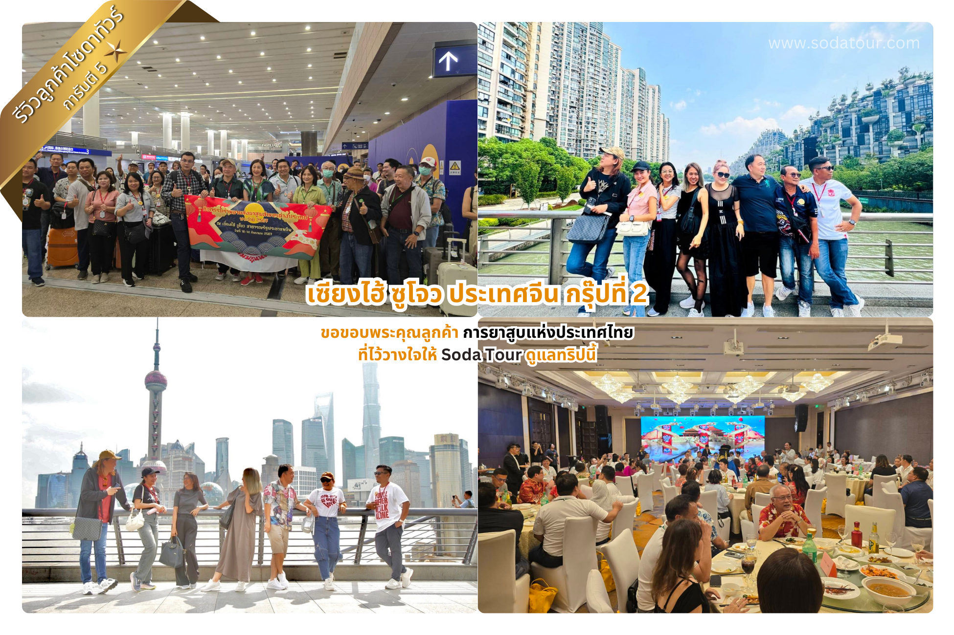 เซียงไฮ้ ซูโจว ประเทศจีน กรุ๊ปที่ 2