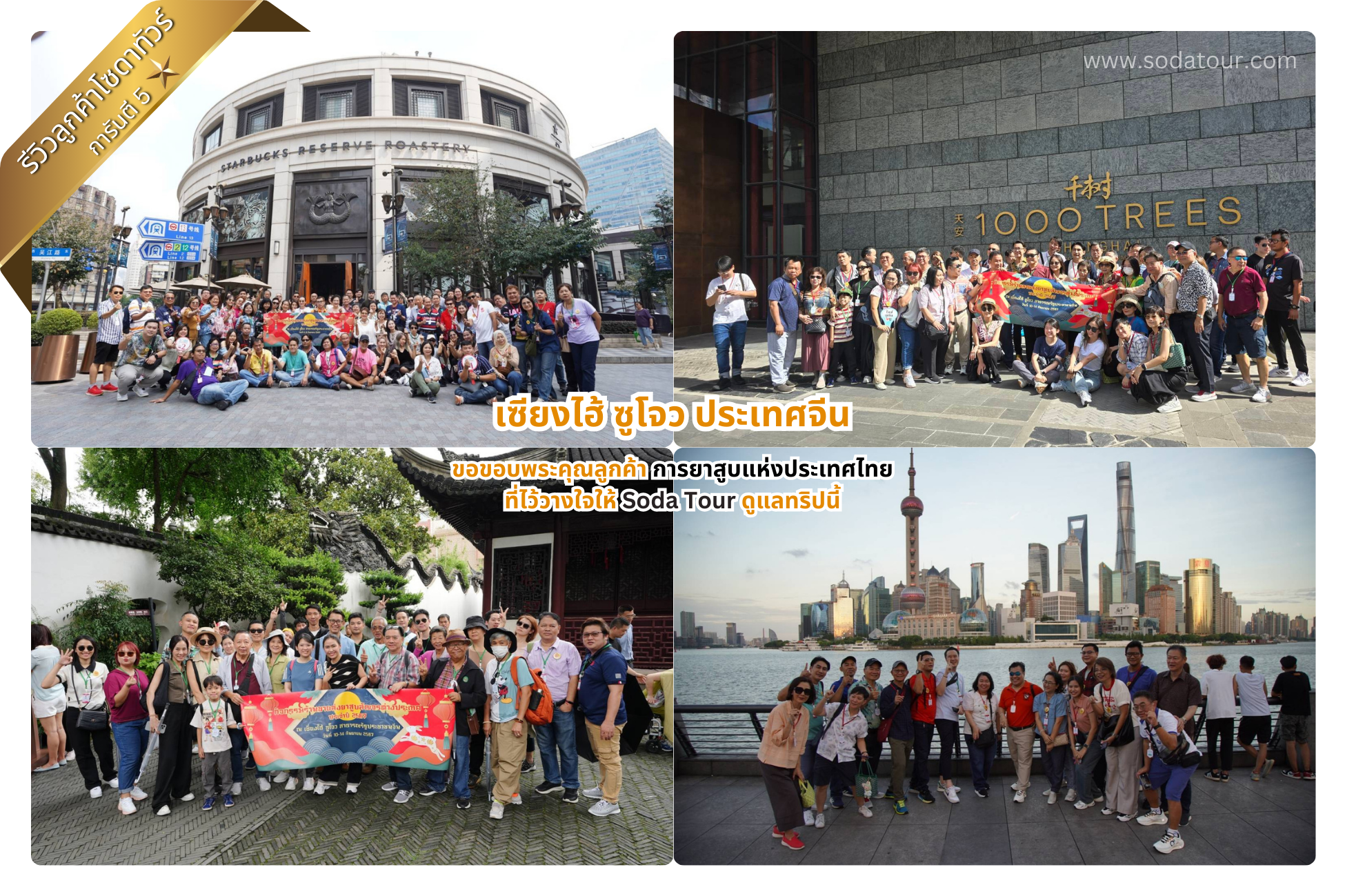 เส้นทางเซียงไฮ้ ซูโจว ประเทศจีน