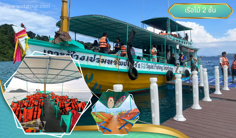 เรือไม้สองชั้น ณ อ่าวบางเบ้า