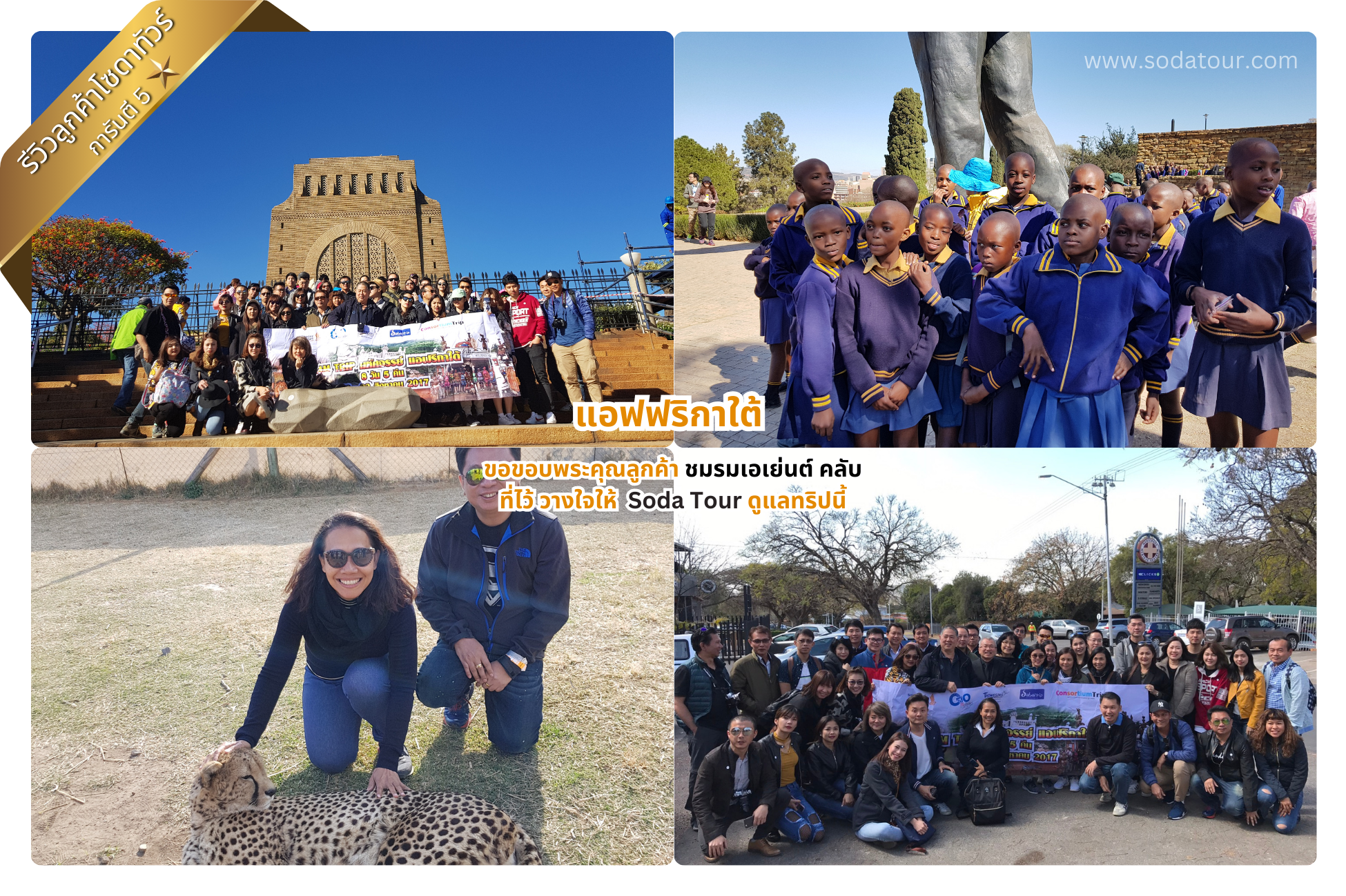 แอฟฟริกาใต้ ชมรมเอเย่นต์ คลับ