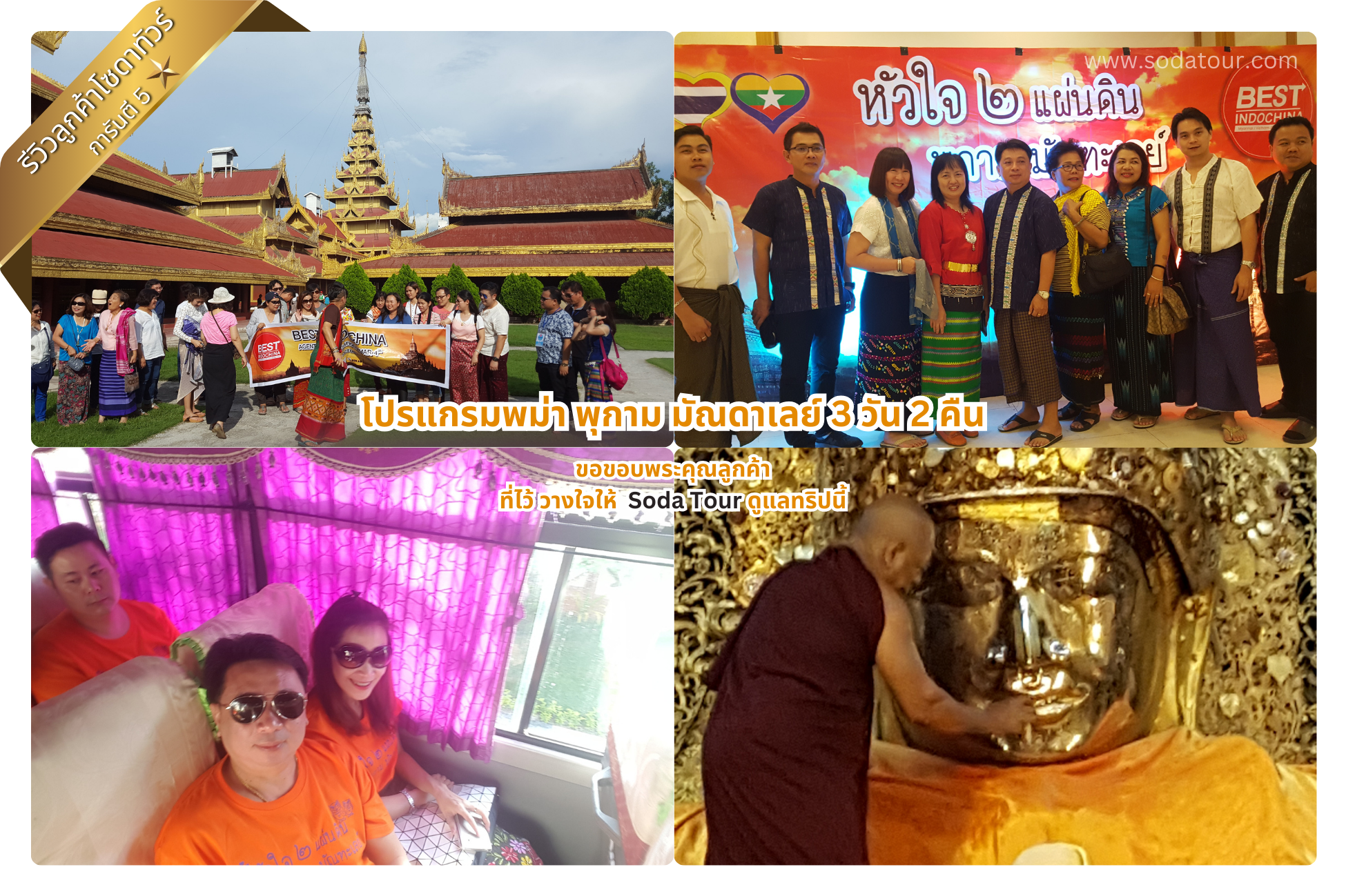 โปรแกรมพม่า พุกาม มัณดาเลย์ 3 วัน 2 คืน