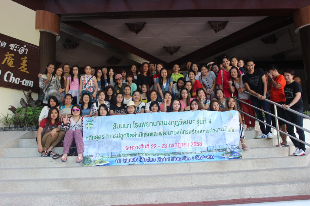 ทัวร์หัวหิน 2 วัน 1 คืน โรงพยาบาลมงกุฏวัฒนะ รุ่นที่ 4, Soda Tour โซดาทัวร์,