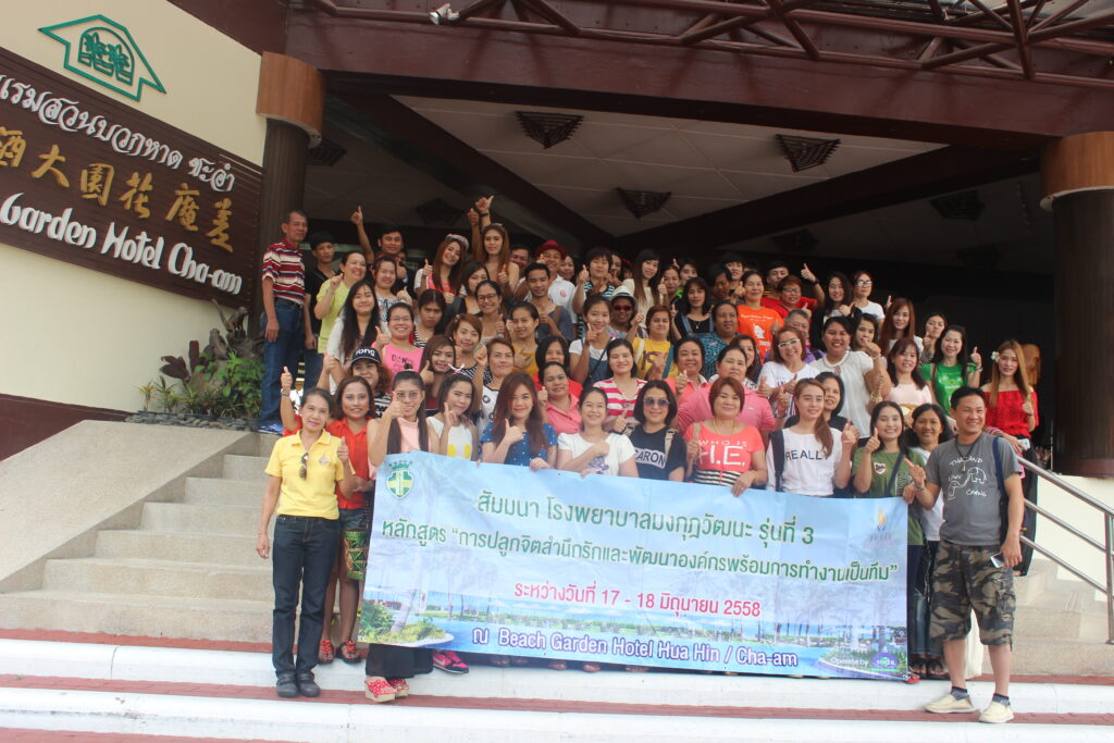 ทัวร์หัวหิน 2 วัน 1 คืน โรงพยาบาลมงกุฏวัฒนะ รุ่นที่ 4, Soda Tour โซดาทัวร์,