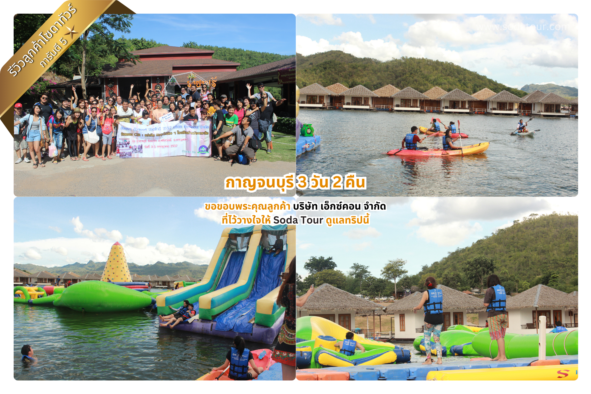 กาญจนบุรี 3 วัน 2 คืน บริษัท เอ็กซ์คอน จำกัด