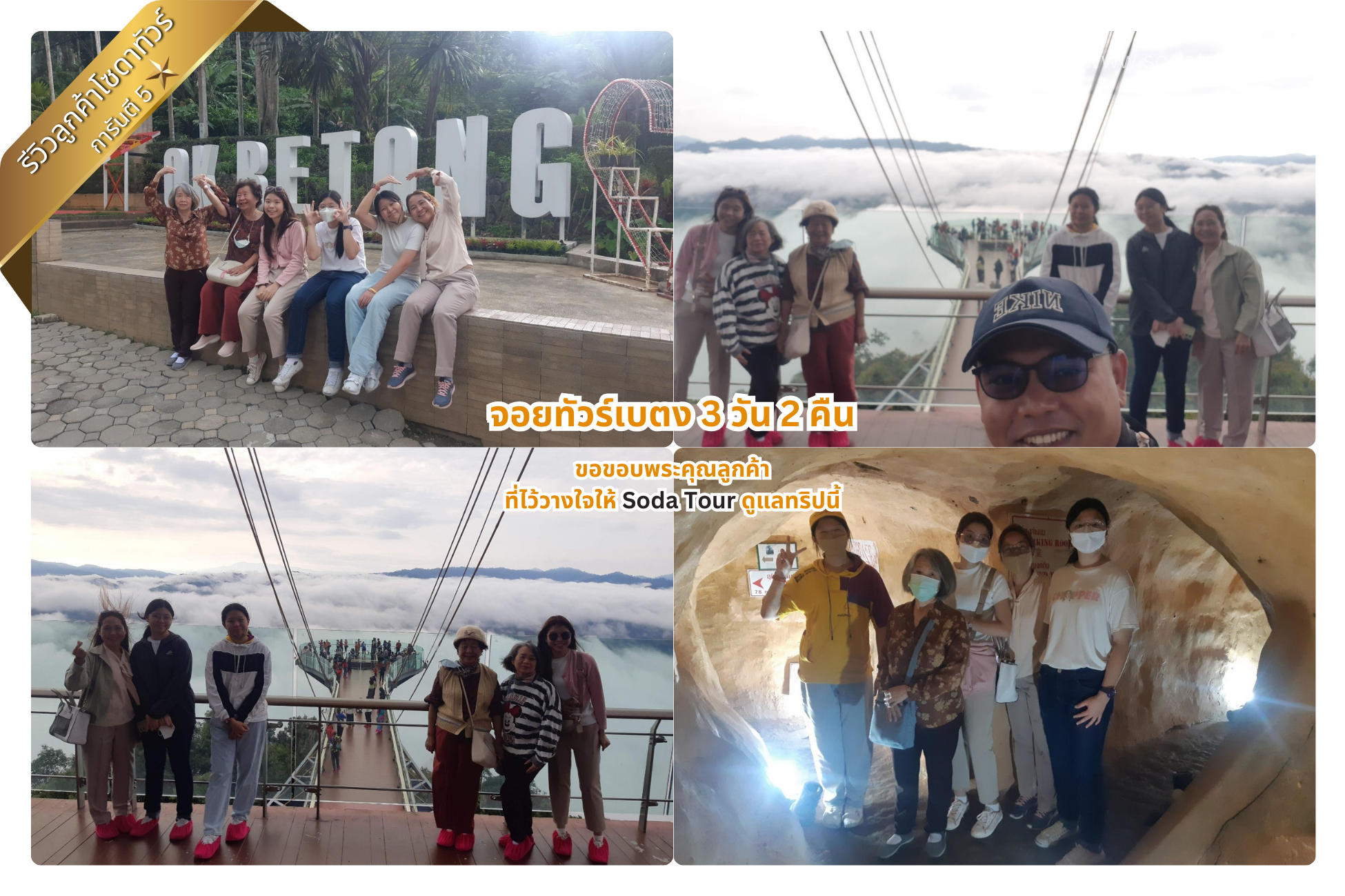 จอยทัวร์เบตง 3 วัน 2 คืน