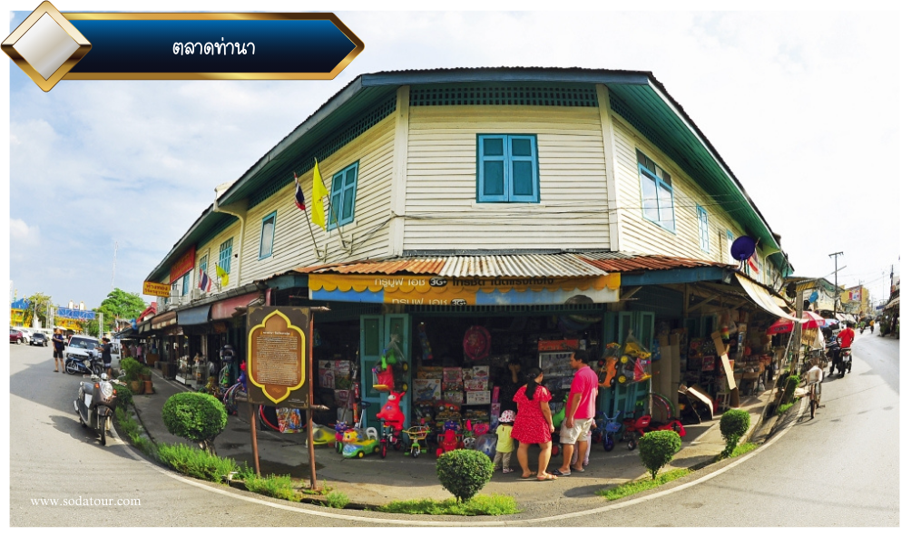 ตลาดท่านา