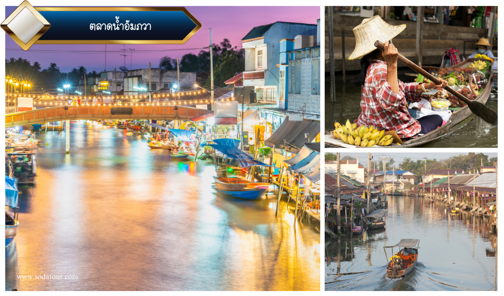 ตลาดน้ำอัมภวา