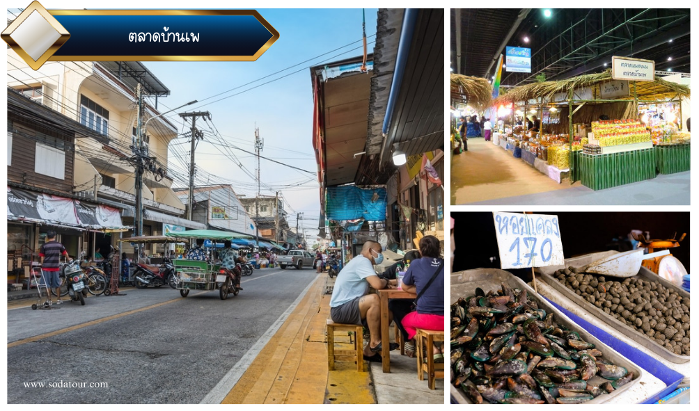 ตลาดบ้านเพ