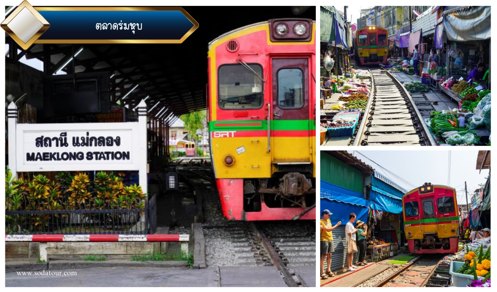 ตลาดร่มหุบ