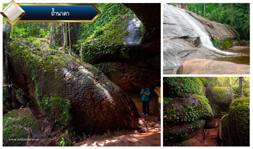 ถ้ำนาคา