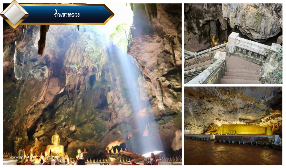 ถ้ำเขาหลวง