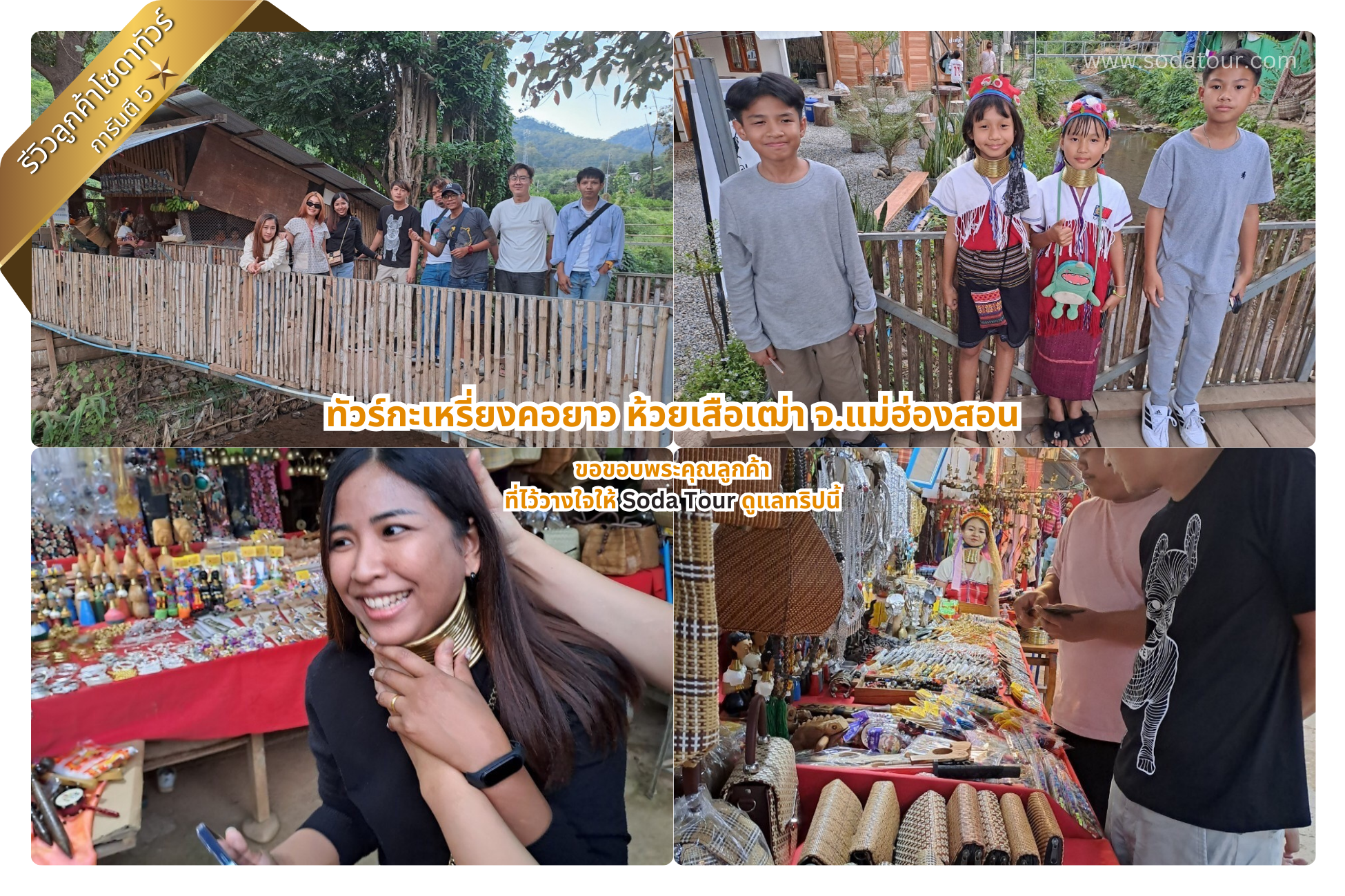 ทัวร์กะเหรี่ยงคอยาว ห้วยเสือเฒ่า จ.แม่ฮ่องสอน