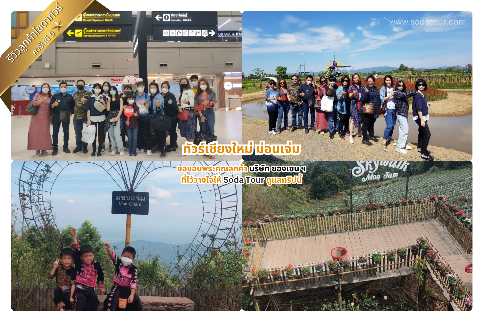 ทัวร์ดอยอินทนนท์ บริษัท ซองเซน ฯ