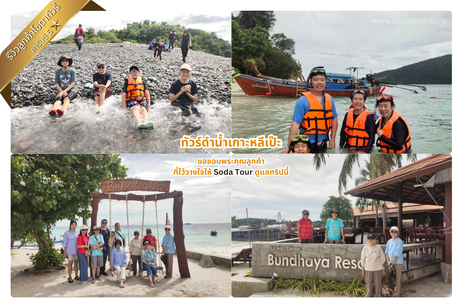 ทัวร์ดำน้ำเกาะหลีเป๊ะ