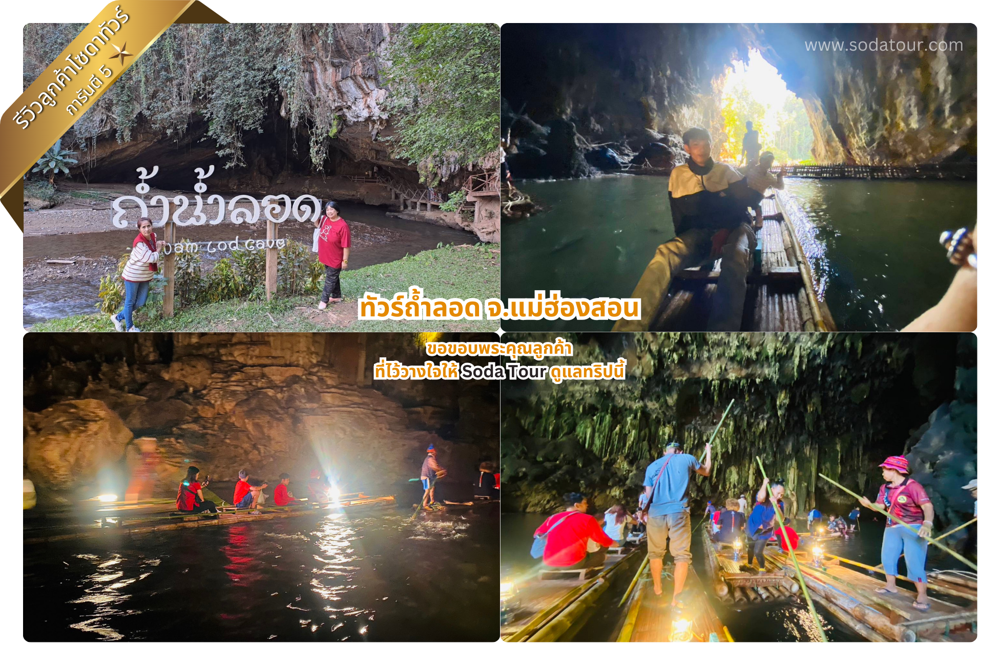 ทัวร์ถ้ำลอด จ.แม่ฮ่องสอน