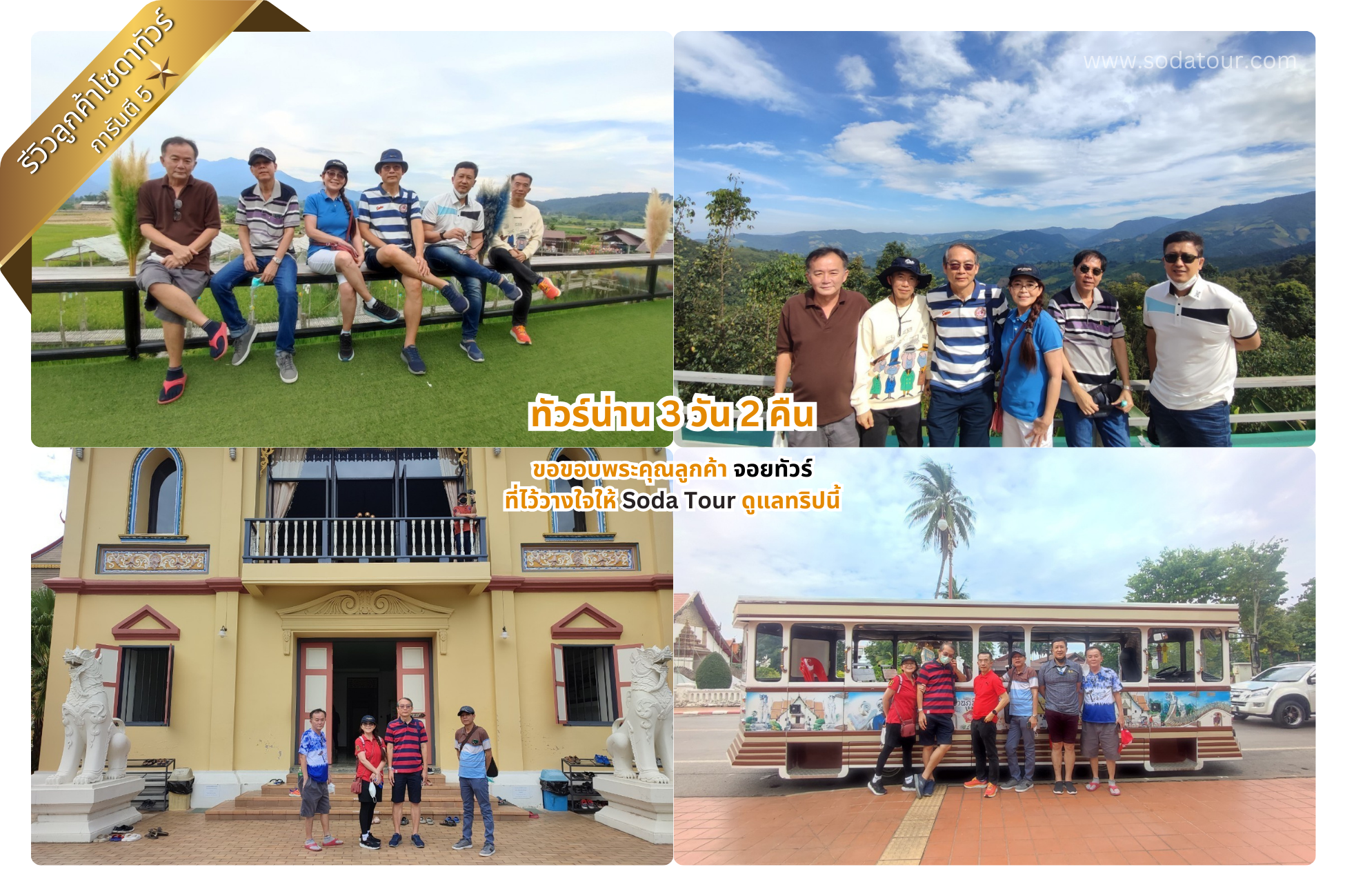 ทัวร์น่าน 3 วัน 2 คืน จอยทัวร์