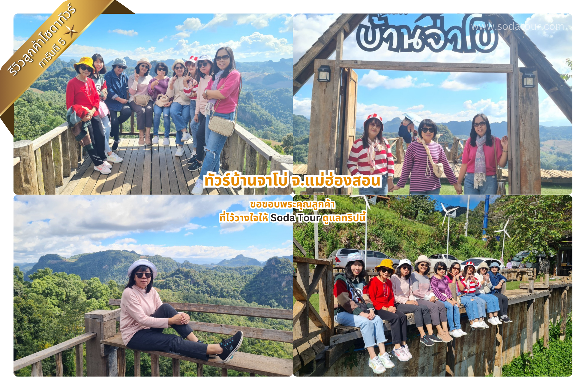 ทัวร์บ้านจาโบ่ จ.แม่ฮ่องสอน