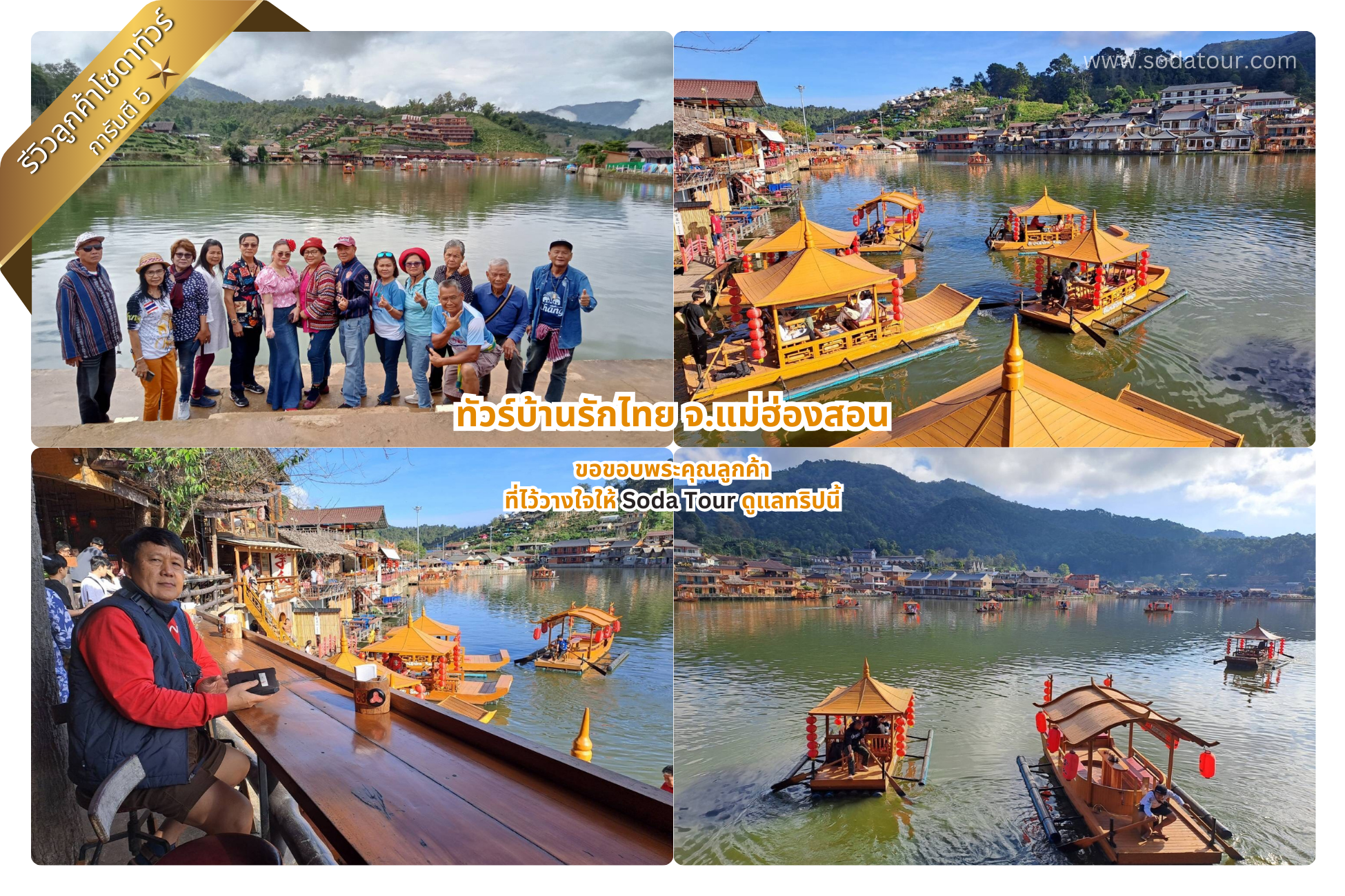 ทัวร์บ้านรักไทย จ.แม่ฮ่องสอน