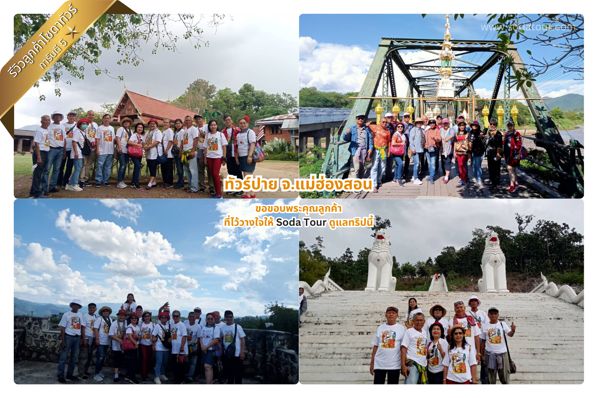 ทัวร์ปาย จ.แม่ฮ่องสอน