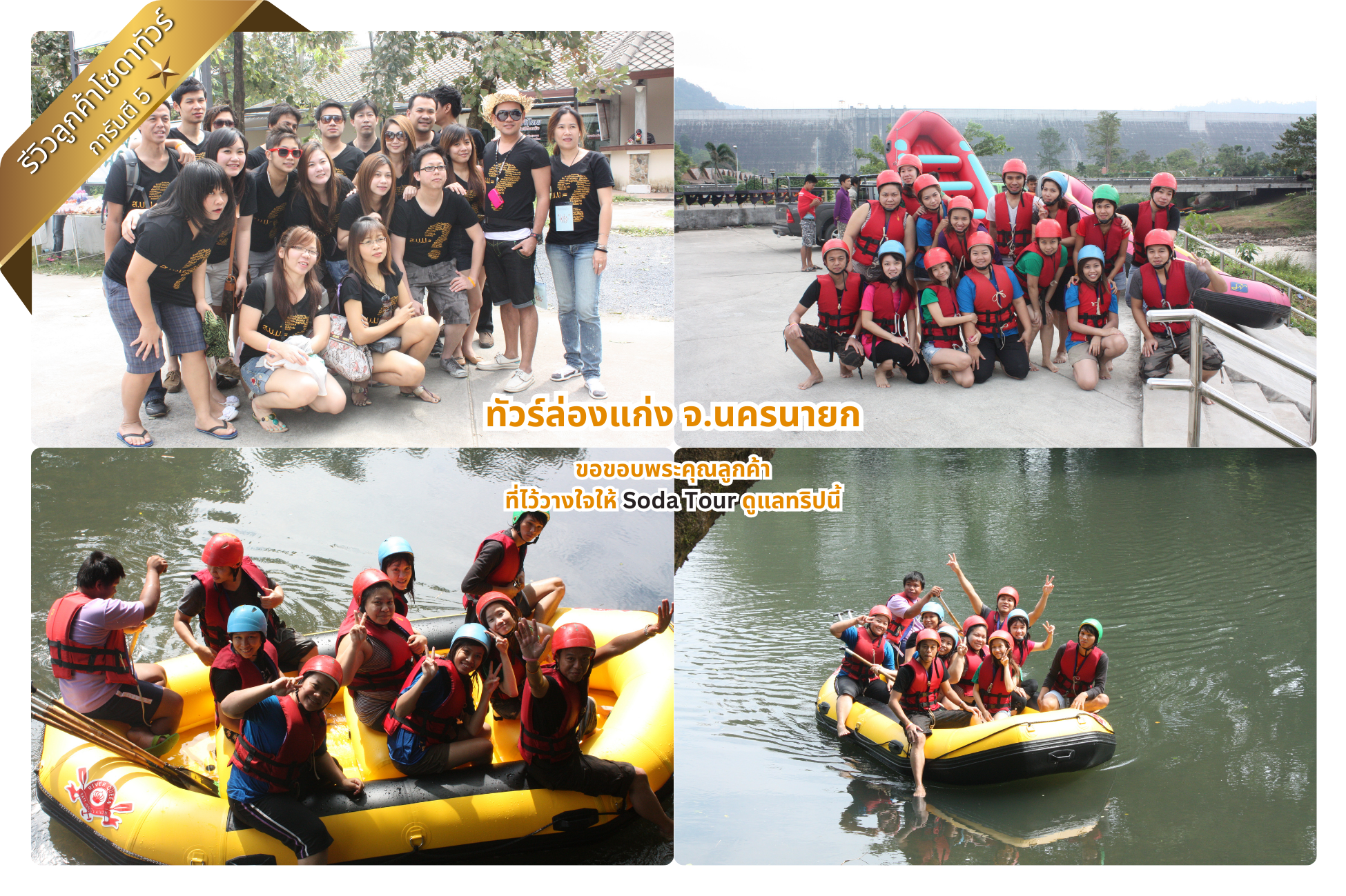 ทัวร์ล่องแก่ง จ.นครนายก
