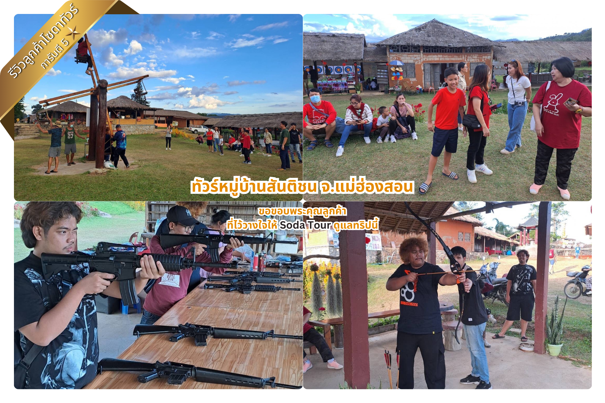 ทัวร์หมู่บ้านสันติชน จ.แม่ฮ่องสอน