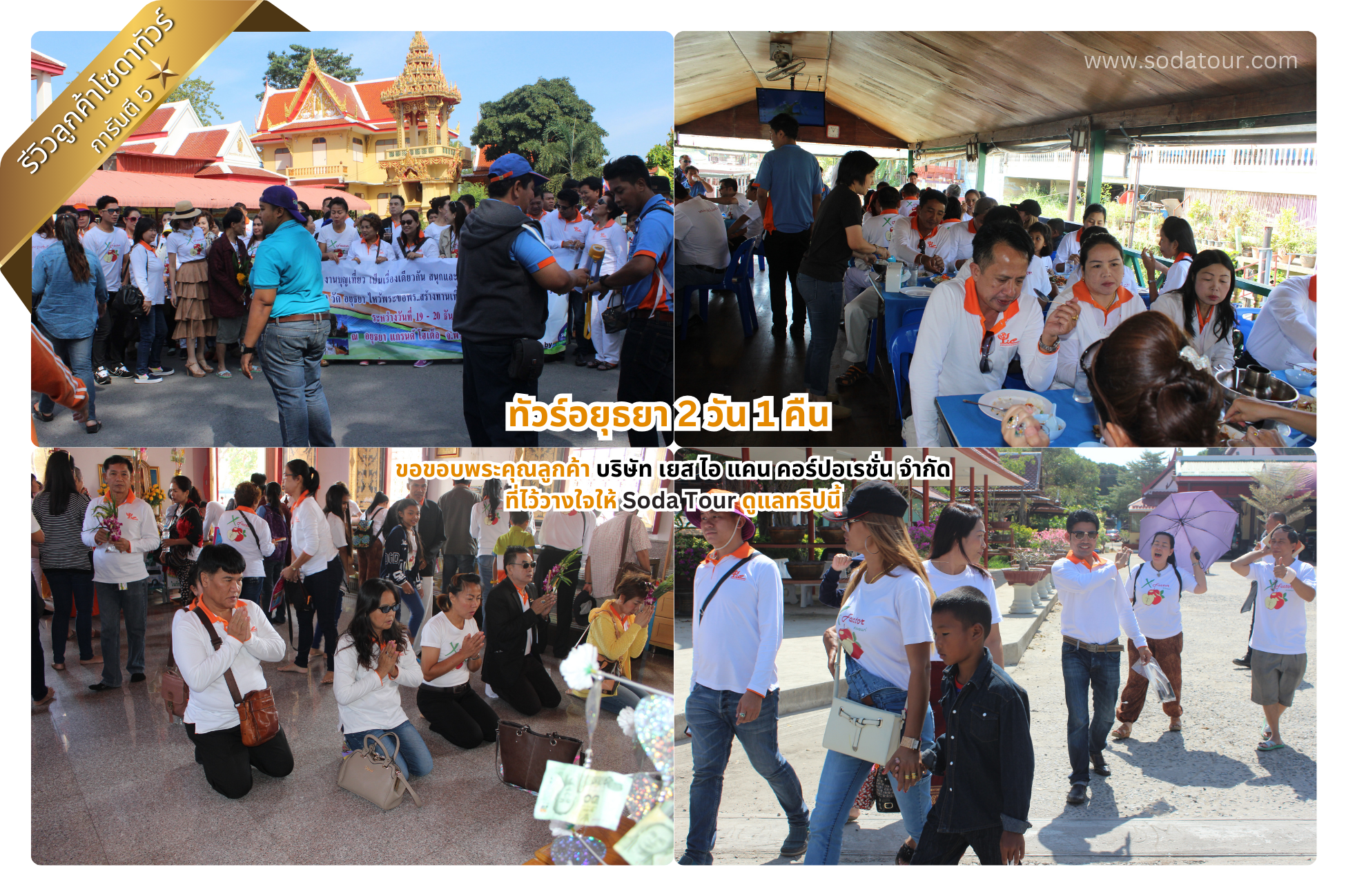 ทัวร์อยุธยา 2 วัน 1 คืน บริษัท เยส ไอ แคน คอร์ปอเรชั่น จำกัด