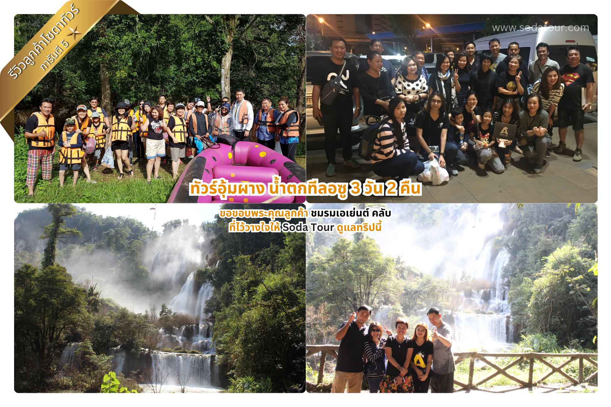 ทัวร์อุ้มผาง น้ำตกทีลอซู 3 วัน 2 คืน ชมรมเอเย่นต์ คลับ