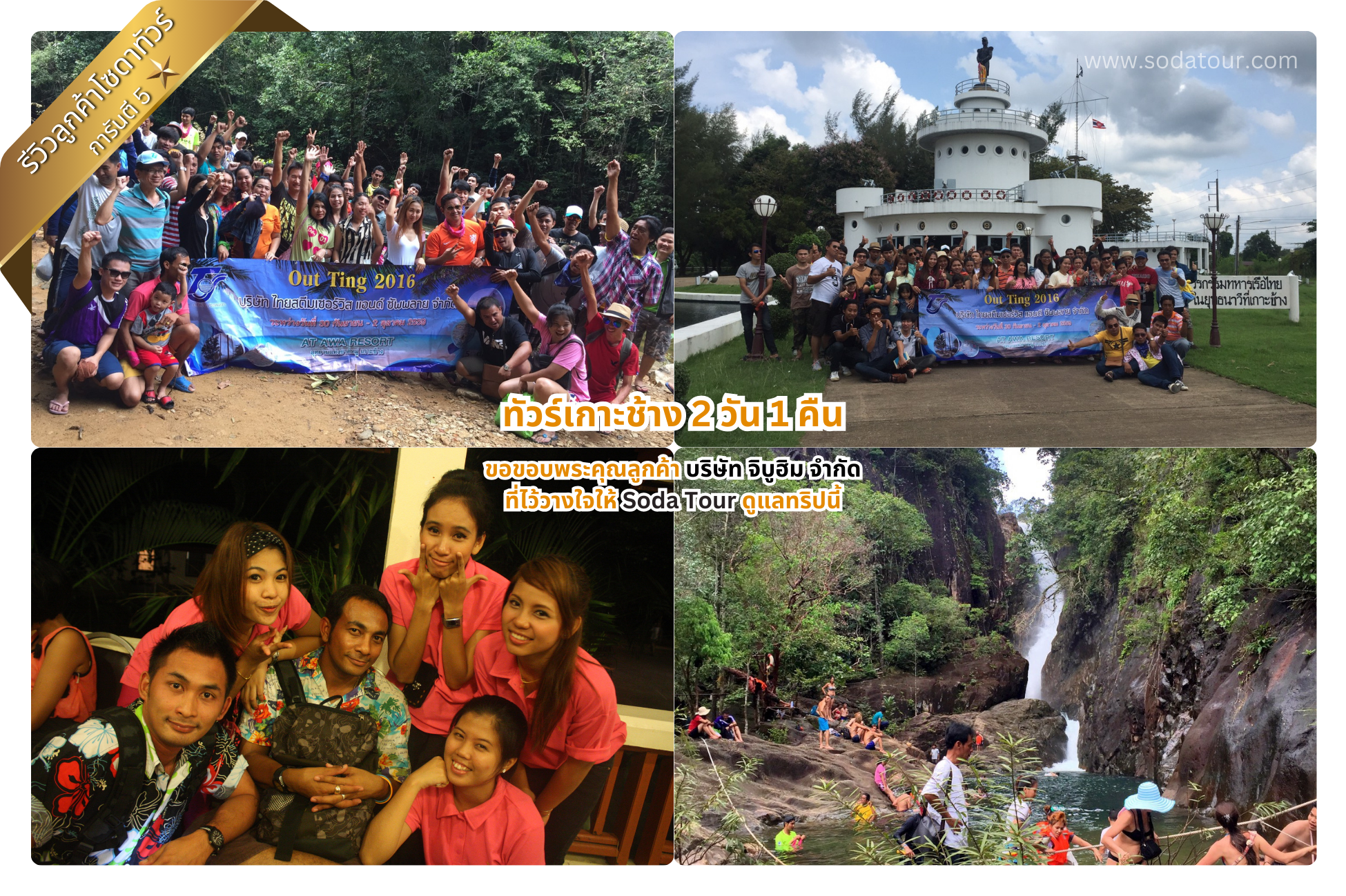 ทัวร์เกาะช้าง 2 วัน 1 คืน บริษัท จิบูฮิม จำกัด