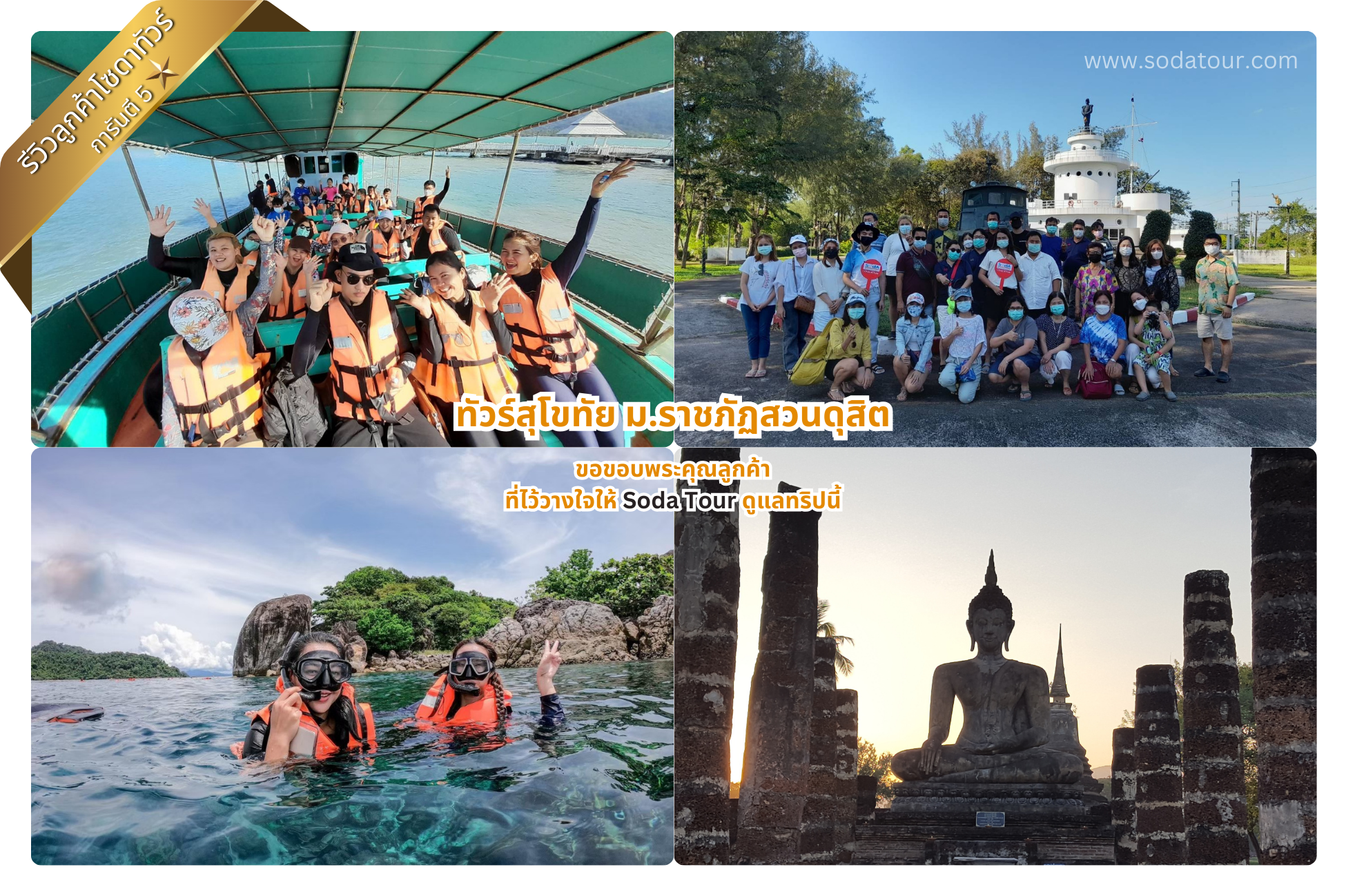 ทัวร์เกาะช้าง