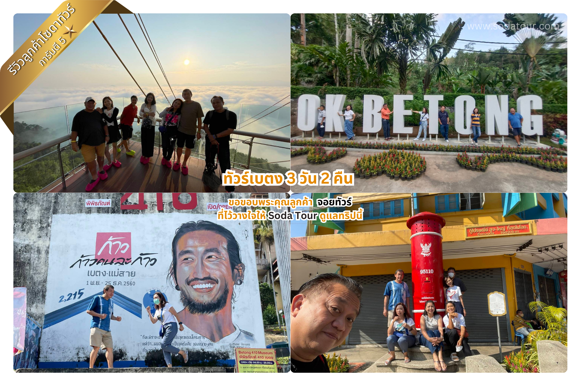ทัวร์เบตง 3 วัน 2 คืน จอยทัวร์
