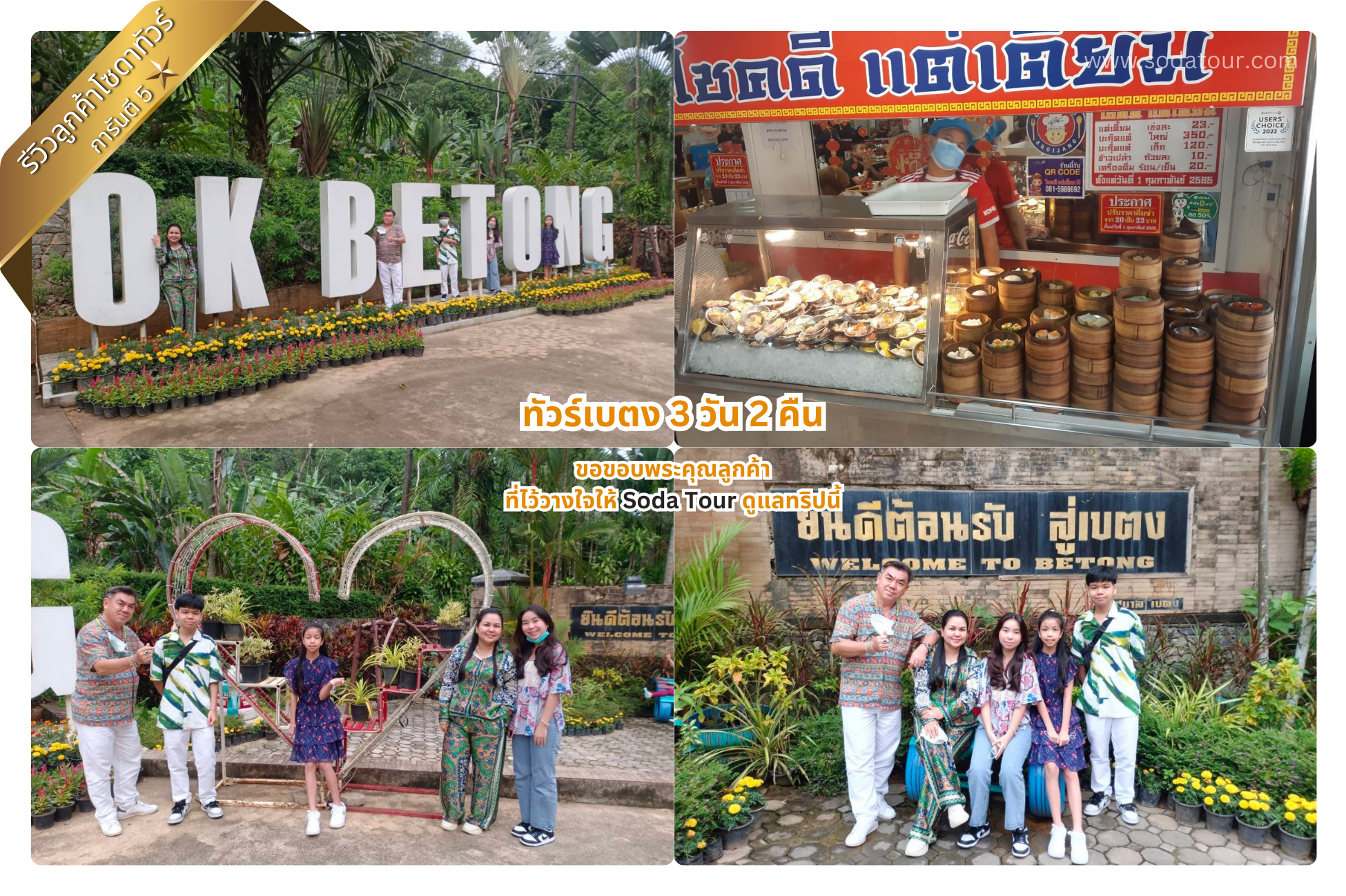 ทัวร์เบตง 3 วัน 2 คืน