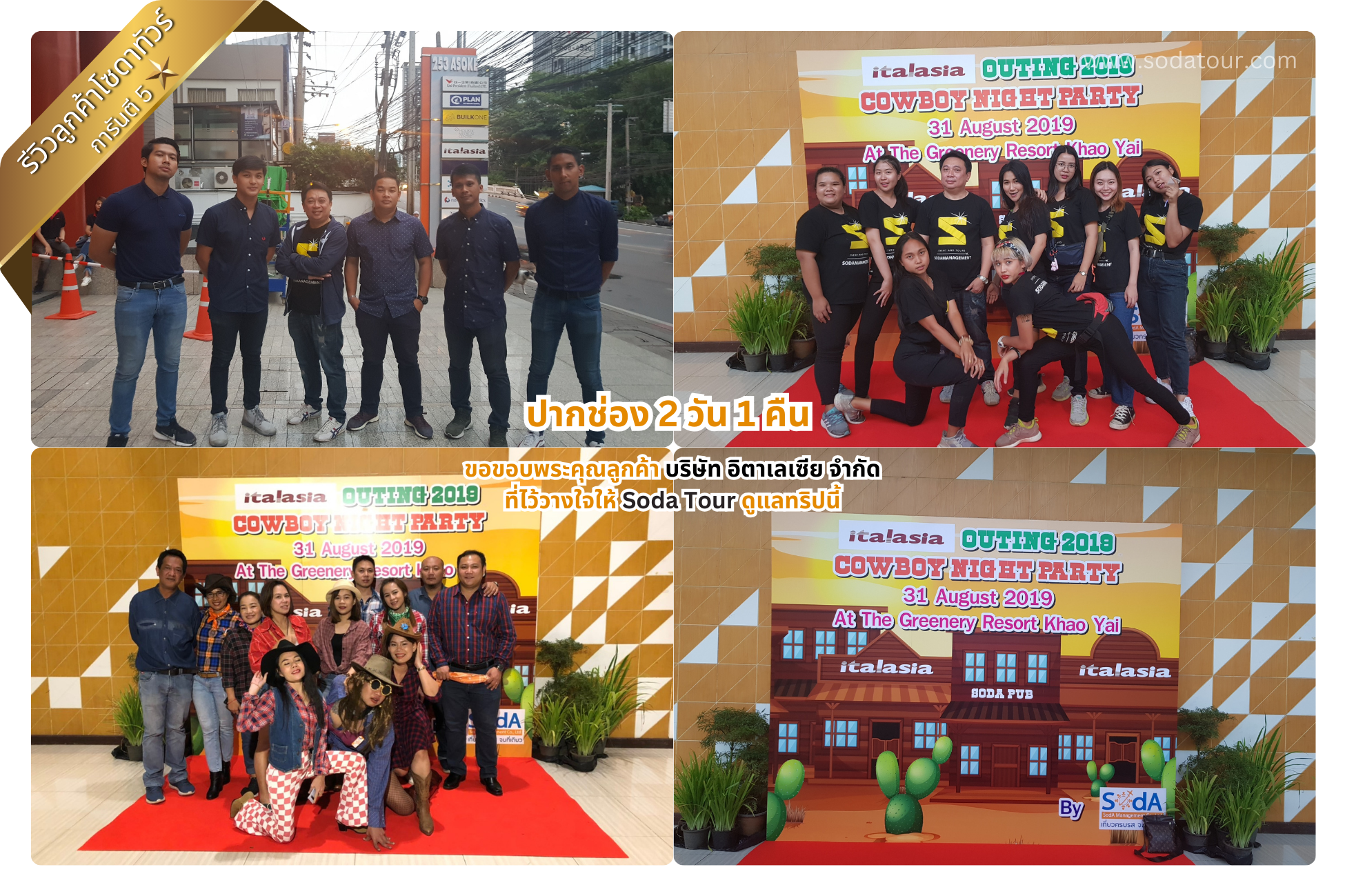 ปากช่อง 2 วัน 1 คืน บริษัท อิตาเลเซีย จำกัด