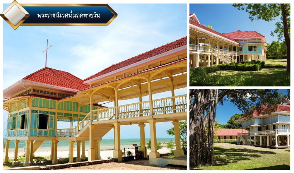 พระราชนิเวศน์มฤคทายวัน