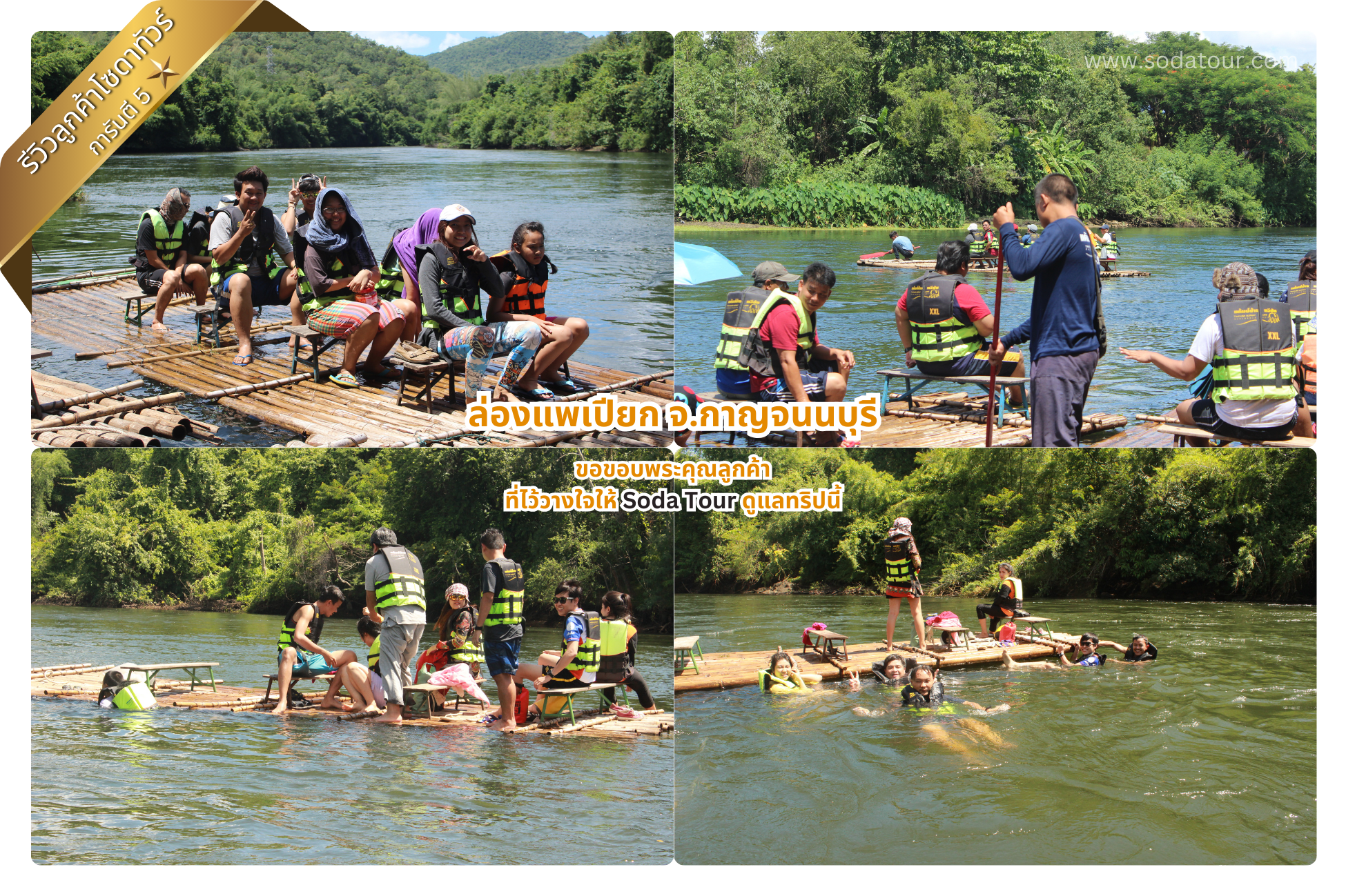 ล่องแพเปียก จ.กาญจนนบุรี