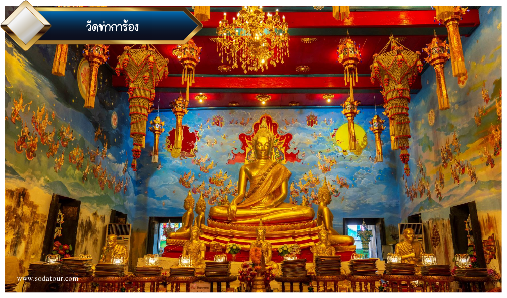 วัดท่าการ้อง