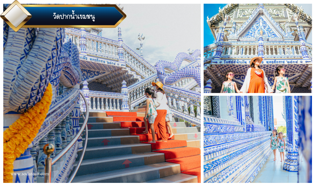 วัดปากน้ำเขมหนู
