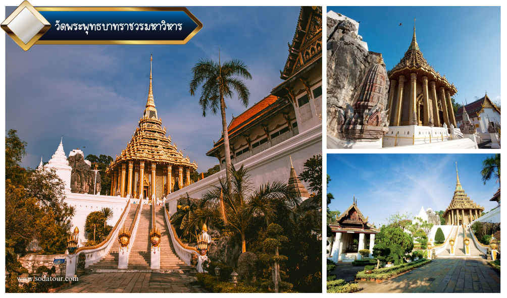 วัดพระพุทธบาทราชวรมหาวิหาร